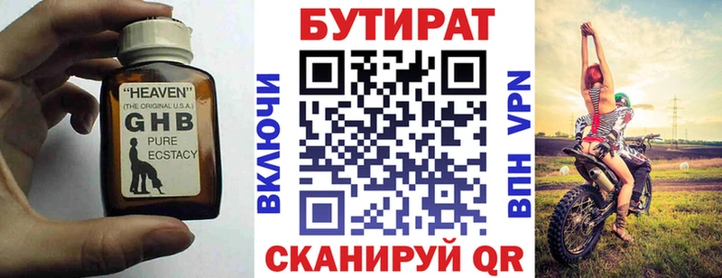 БУТИРАТ 99%  где можно купить наркотик  Змеиногорск 