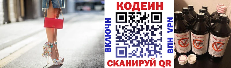 Кодеин Purple Drank  Змеиногорск 